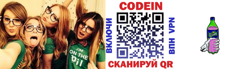 Codein Purple Drank  Красноярск 